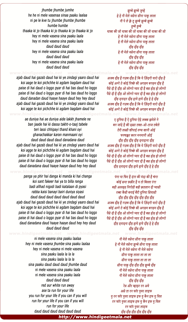 lyrics of song Ajab Daud Hai Gazab Daud Hai