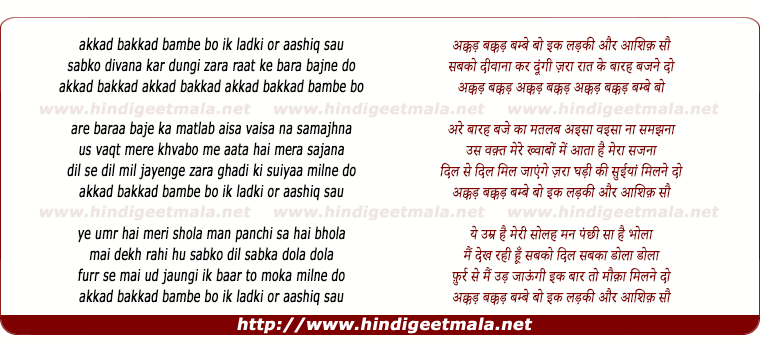 lyrics of song Akkad Bakkad Bambe Bo Ik Ladaki Aur Aashiq Sau