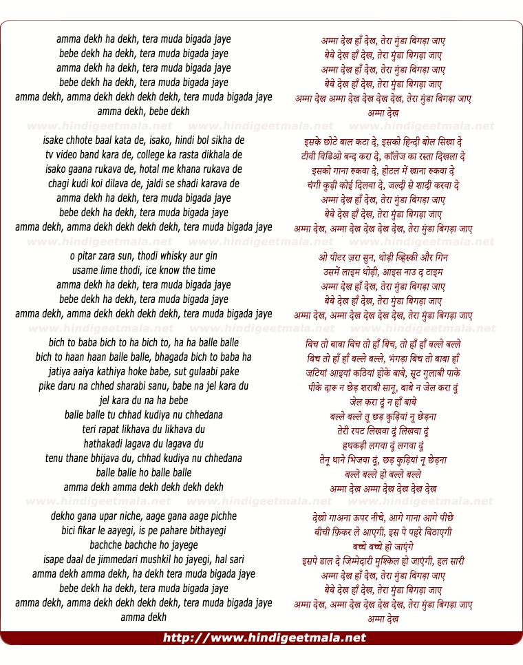 Amma Dekh Aa Dekh Tera Munda Bigda Jaye