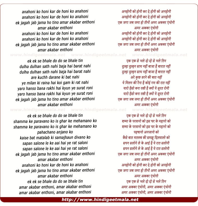 lyrics of song Anahoni Ko Honi Kar De Honi Ko Anhoni
