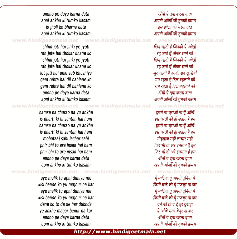 lyrics of song Andhon Pe Daya Karna Data