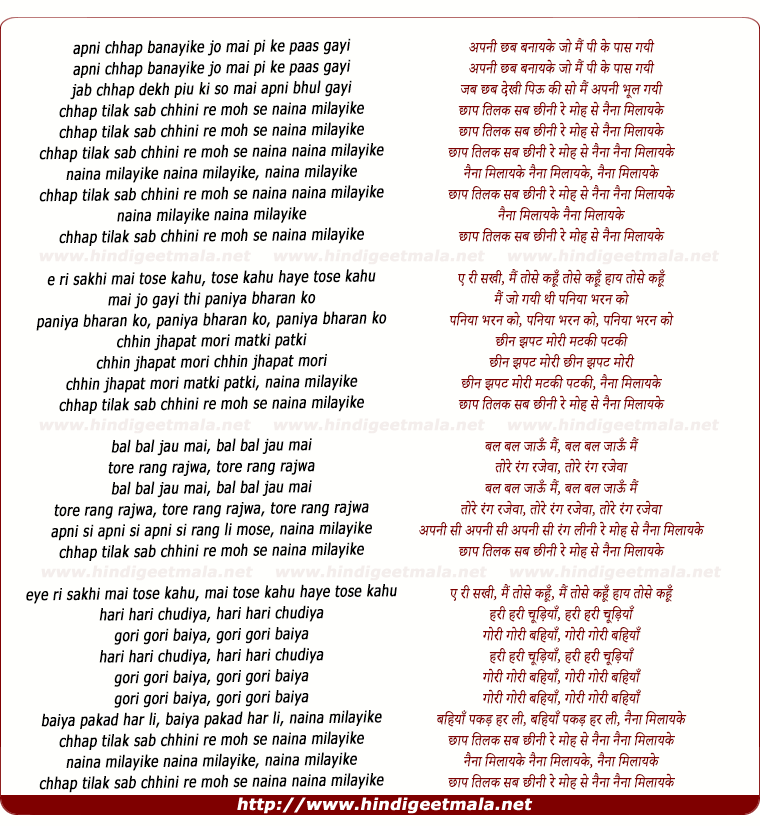 lyrics of song Apani Chhab Banaay Ke, Chhaap Tilak Sab Chhini Re