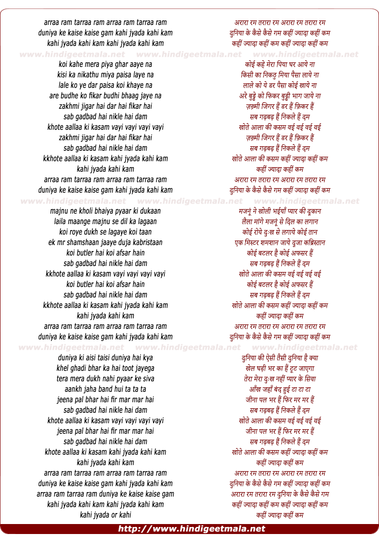 lyrics of song Arraa Ram Tarraa Ram Duniyaa Ke Kaise Gam