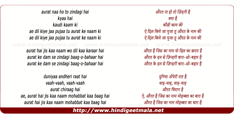 lyrics of song Aurat Naa Ho To Zindagi Hai Kaudi Kaam Ki