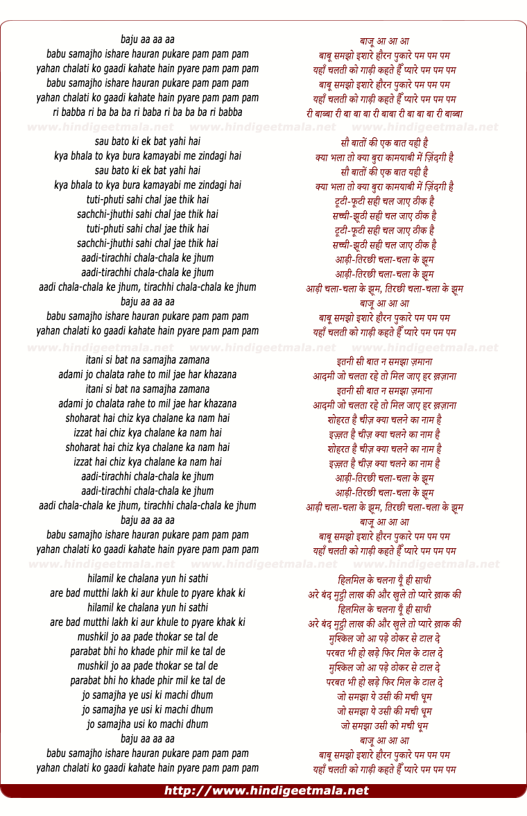 lyrics of song Babu Samjho Ishare Horn Pukare Pam Pam Pam