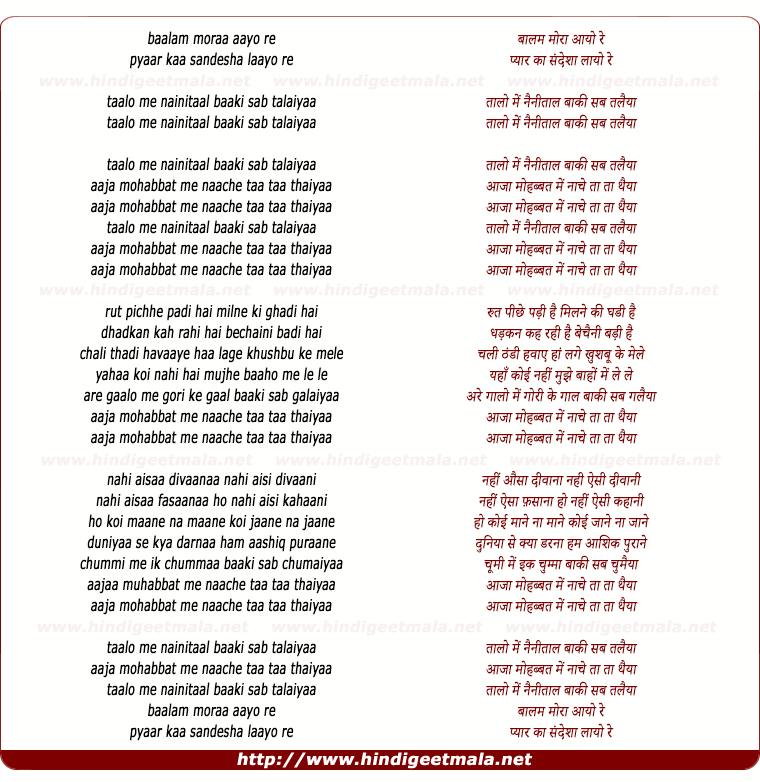 lyrics of song Baalam Moraa Aayo Re