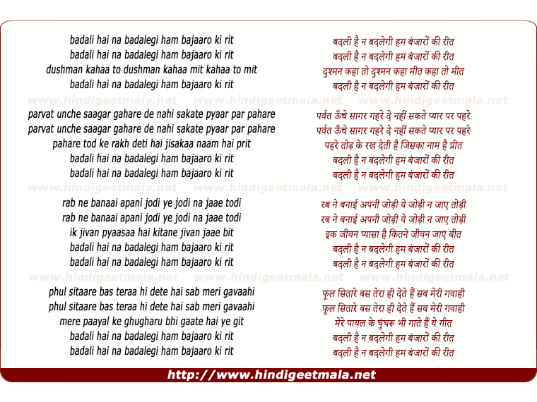 lyrics of song Badali Hai Na Badalegi Ham Banjaaron Ki Rit