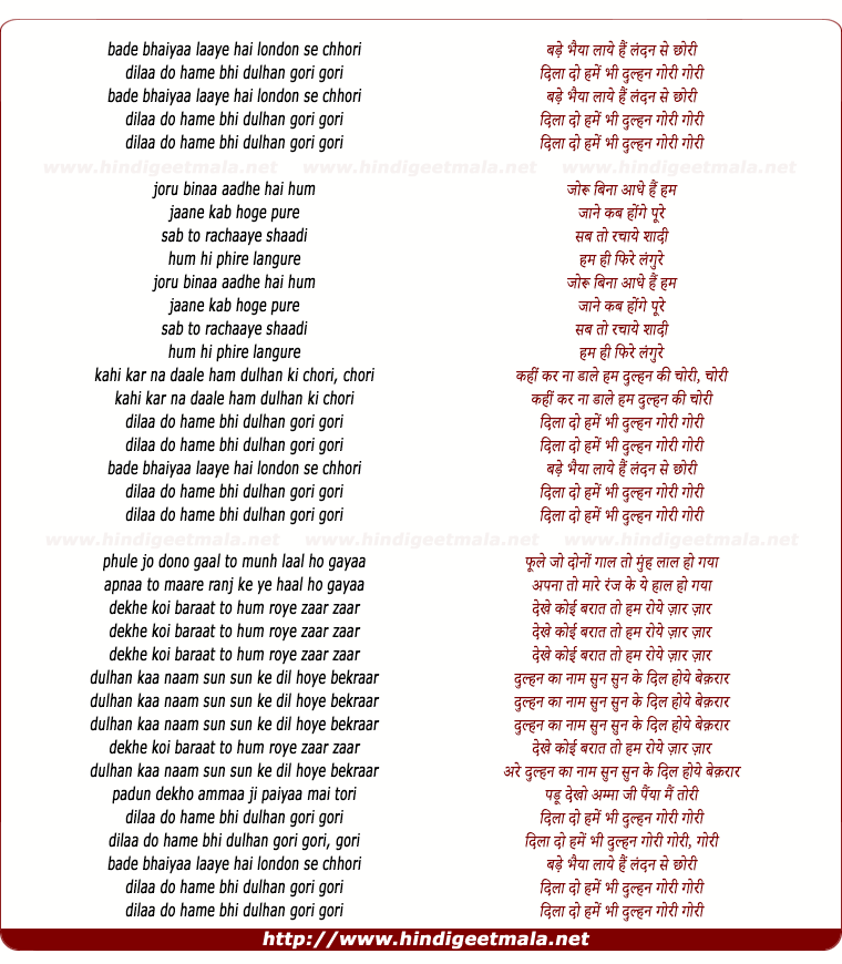 lyrics of song Bade Bhaiya Laye Hai, Dila Do Hame Bhi Dulhan Gori Gori