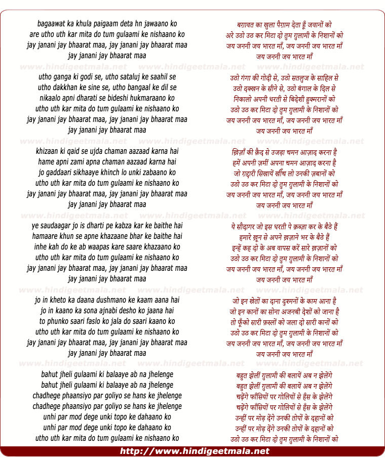 lyrics of song Jai Janani Jai Bharat Maa, Bagawat Ka Khula Paigam Deta Hu