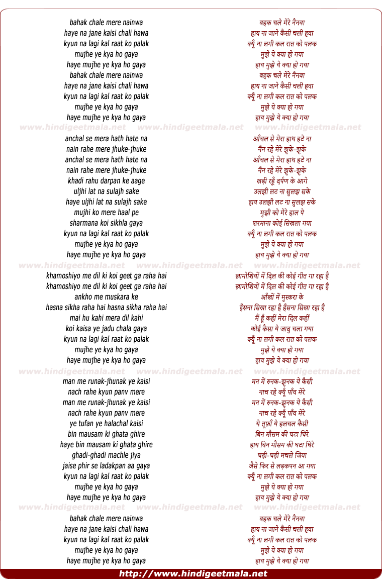 lyrics of song Bahak Chale Mere Nainawaa
