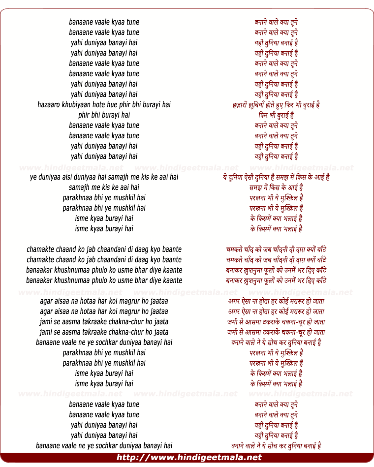 lyrics of song Banane Vale Kya Tune Yahi Duniya Basai Hai