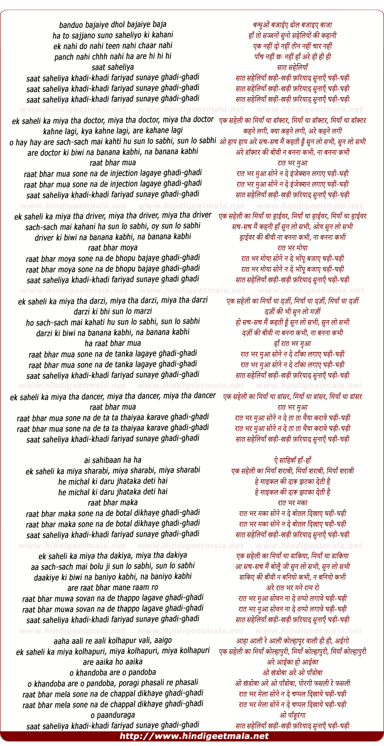 lyrics of song Saat Saheliya Khadi Khadi, Fariyad Sunaye Ghadi Ghadi