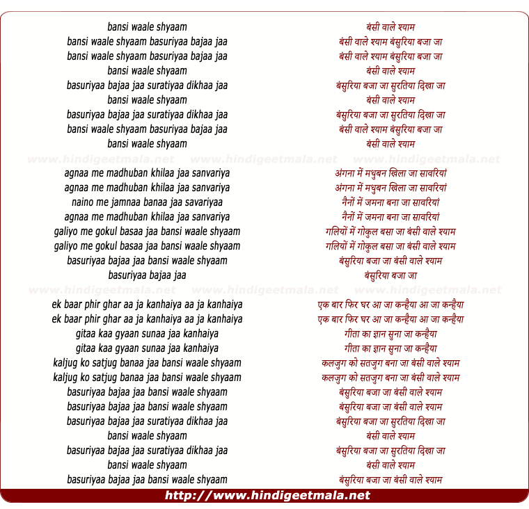 lyrics of song Bansi Waale Shyaam Bansuriyaa Bajaa Jaa