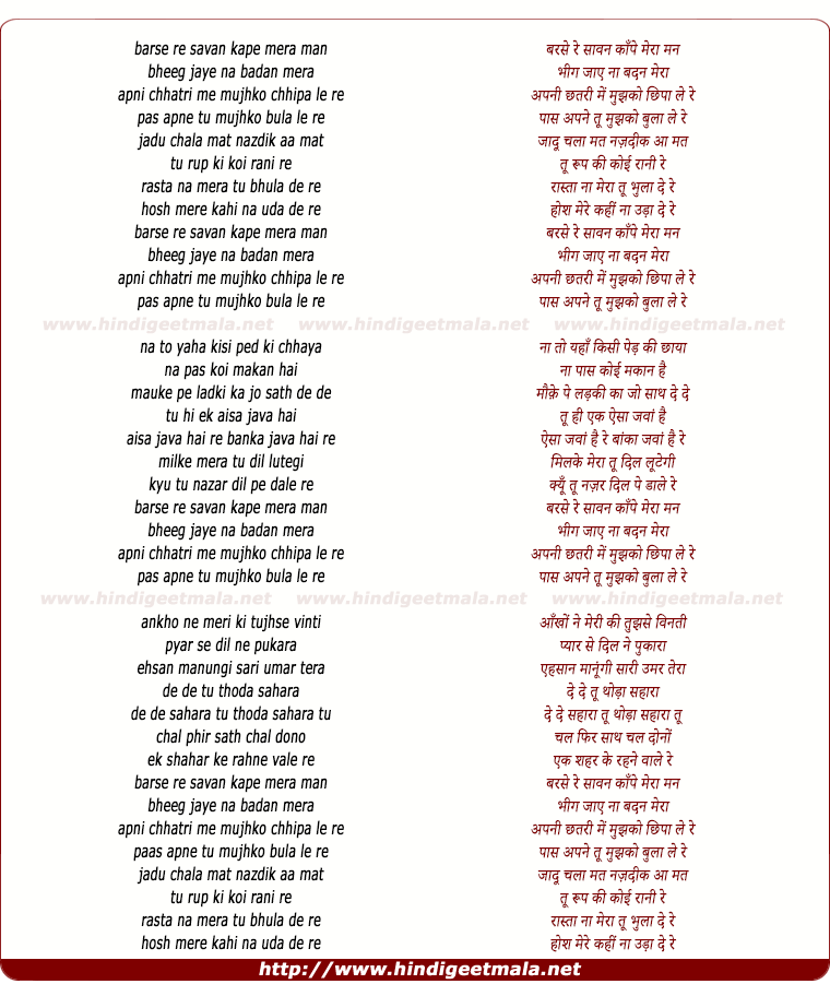 lyrics of song Barase Re Saavan Kaanpe Meraa Man