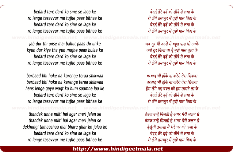 lyrics of song Bedard Tere Dard Ko Sine Se Lagaa Ke