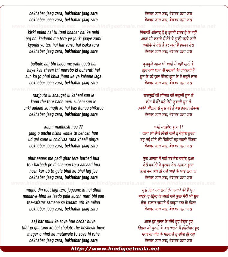 lyrics of song Bekabar Jaag Zaraa, Kisaki Aulaad Hai Tu