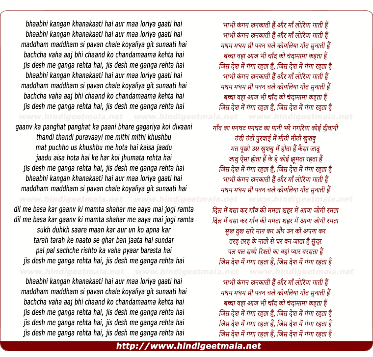 lyrics of song Bhaabhi Kangan, Jis Desh Men Gangaa Rahataa Hai