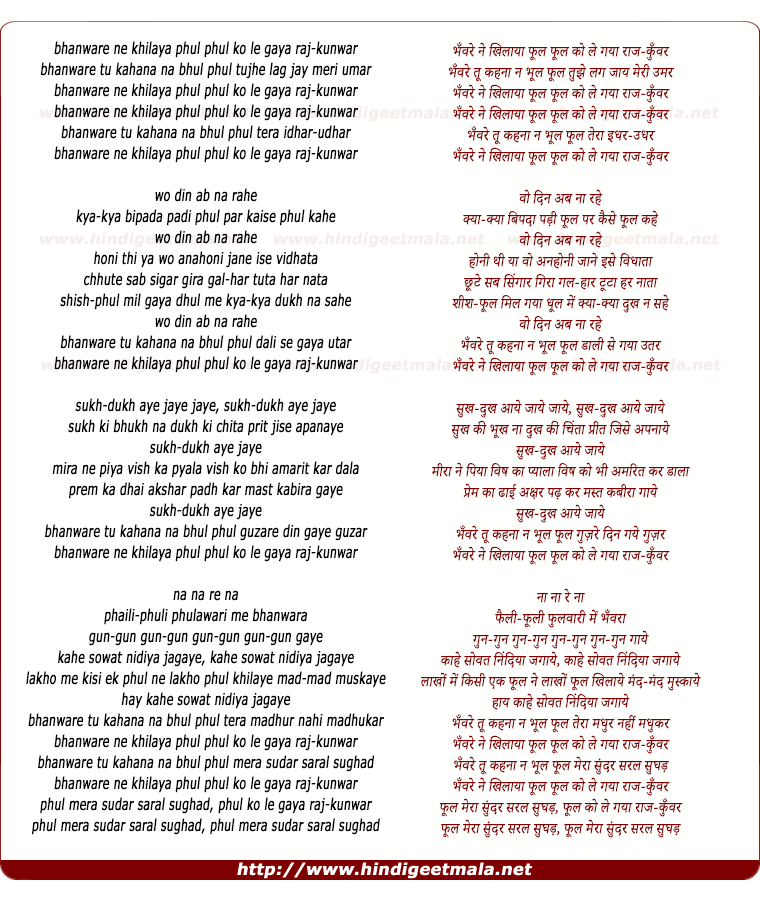 lyrics of song Bhanare Ne Khilaayaa Phul