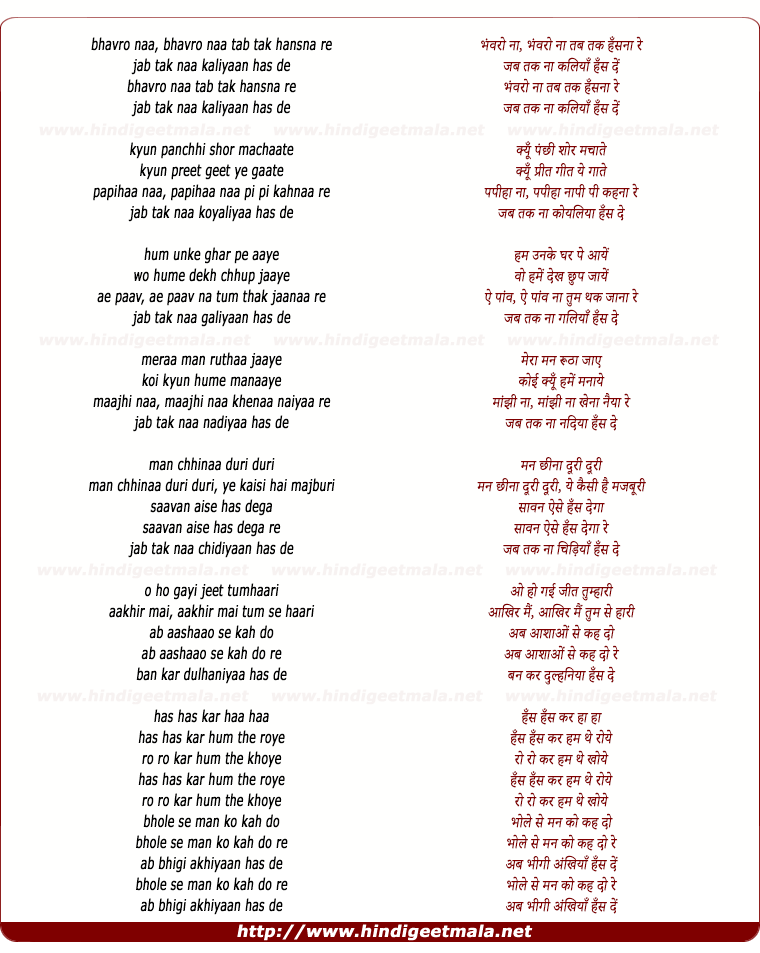 lyrics of song Bhanvaro Naa Tab Tak Hansanaa Re