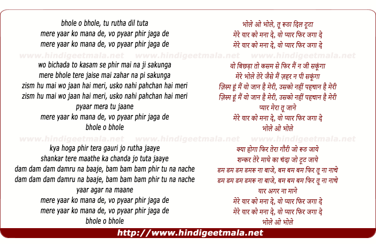 lyrics of song Mere Yaar Ko Manaa De