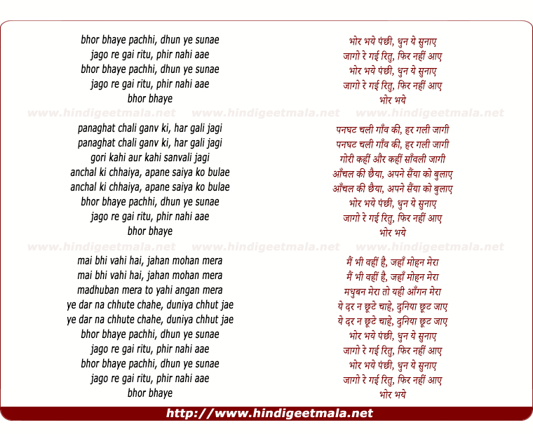 lyrics of song Bhor Bhaye Panchhi Dhun Ye Sunaae