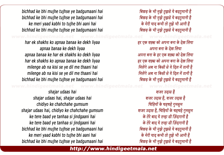 lyrics of song Bichhad Ke Bhi Mujhe Tujhase Ye Badagumaani Hai