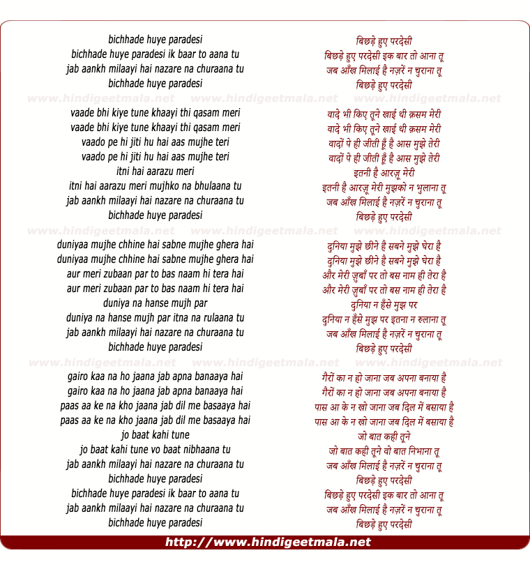 lyrics of song Bichhde Hue Pardesi Ik Baar To Aana Tu