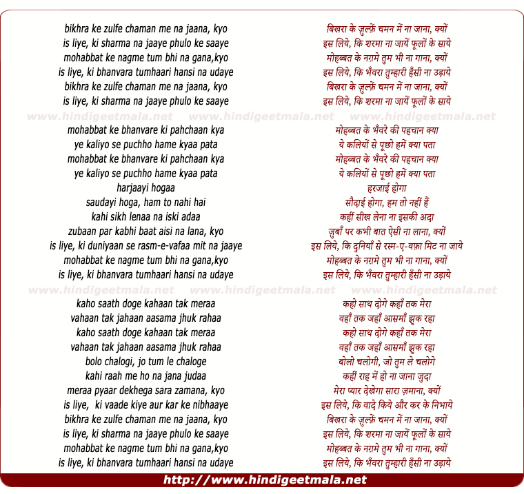 lyrics of song Bikharaa Ke Zulfen Chaman Men Na Jaanaa