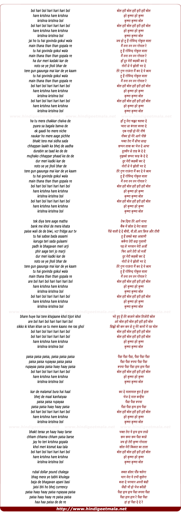 Jai jai rama hare lyrics Jai jai rama hare lyrics