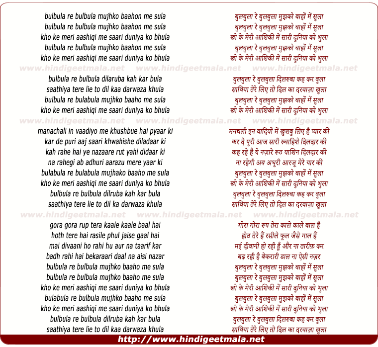 lyrics of song Bulabulaa Re Bulabulaa Mujhako Baahon Mein Sulaa