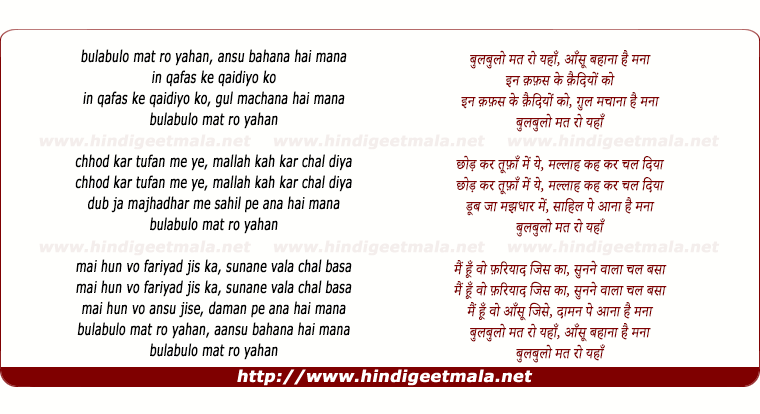 lyrics of song Bulbulo Mat Ro Yaha, Aansu Bahana Hai Mana