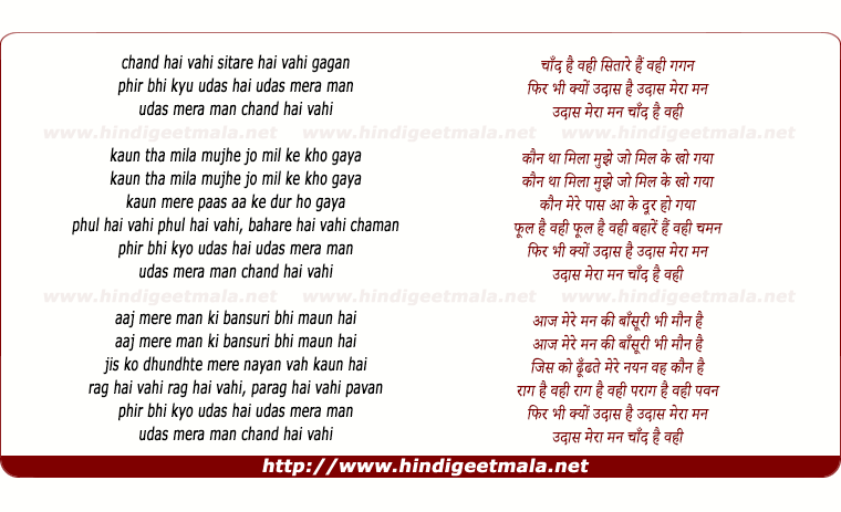 lyrics of song Chaand Hai Wahi, Udas Mera Man