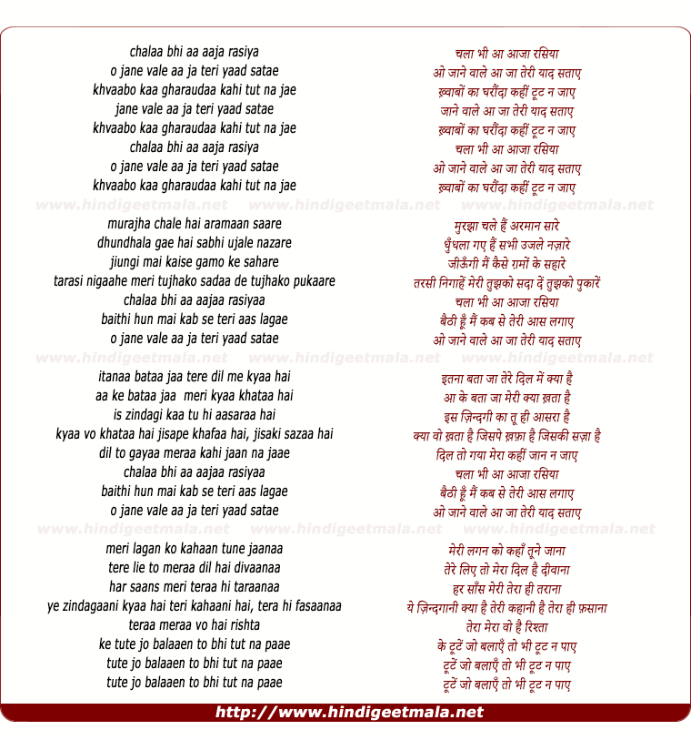 lyrics of song Chala Bhi Aa Aaja Rasiya