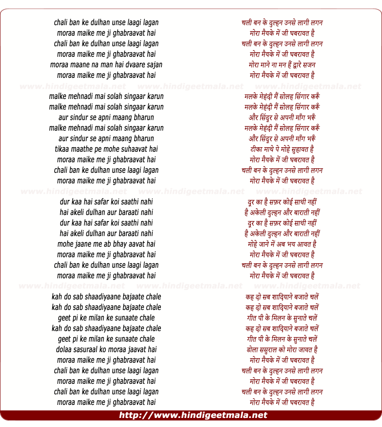 lyrics of song Chali Ban Ke Dulhan, Moraa Maike Men Ji Ghabaraavat Hai