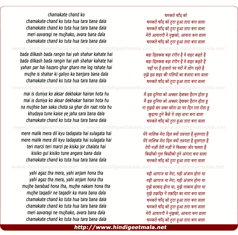 lyrics of song Chamakate Chaand Ko Tutaa Huaa Taaraa Banaa Daalaa