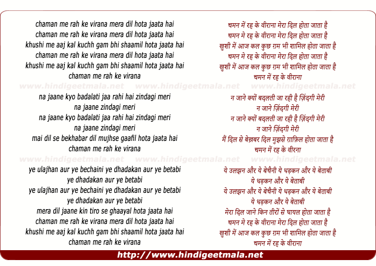 lyrics of song Chaman Men Rah Ke Viranaa