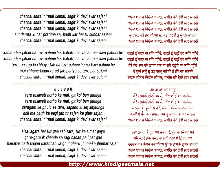 lyrics of song Chanchal Shital Nirmal Komal Sangit Ki Devi
