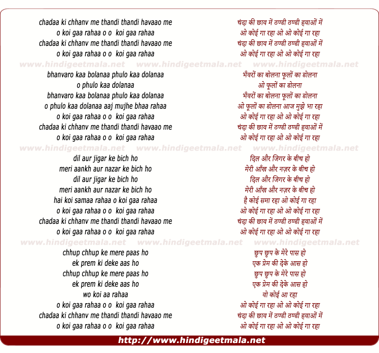 lyrics of song Chandaa Ki Chhaanv Me, O Koi Gaa Rahaa