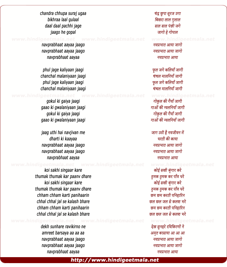 lyrics of song Chandra Chhupaa Suraj Ugaa, Navaprabhaat Aayaa Jaago