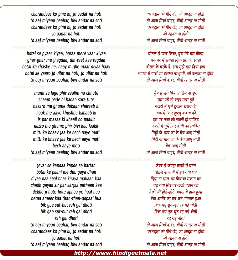 lyrics of song Charanadaas Ko Pine Ki, Jo Aadat Na Hoti