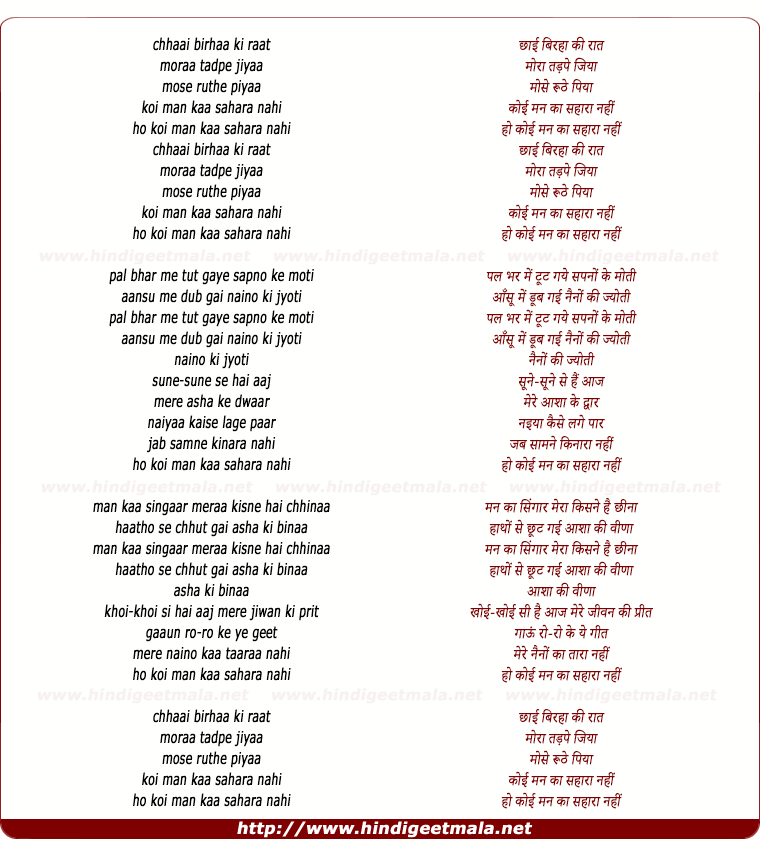 lyrics of song Chhaai Birahaa Ki Raat Moraa Tadape Jiyaa