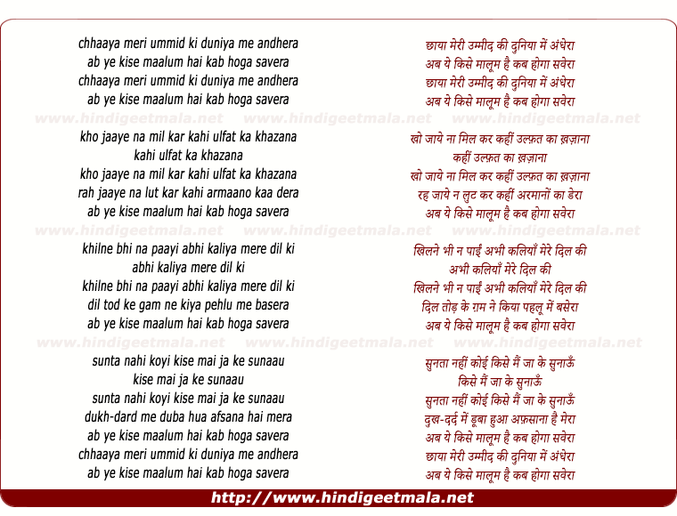 lyrics of song Chhaayaa Meri Ummid Ki Duniyaa Men Andheraa