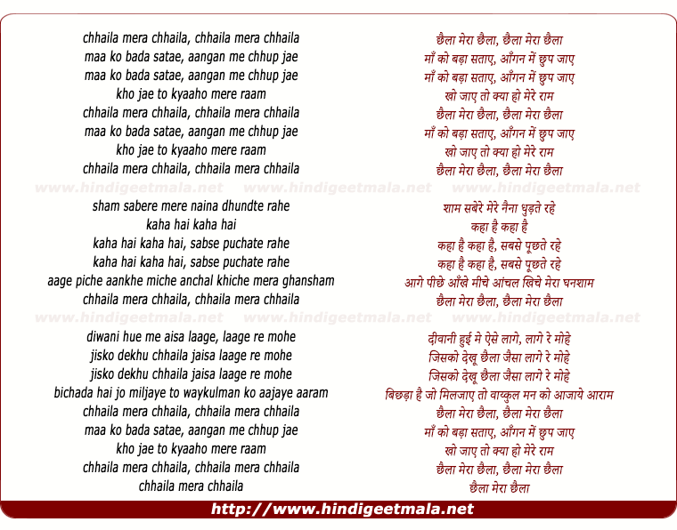 lyrics of song Chhaila Mera Chhaila Ma Ko Bada Sataye