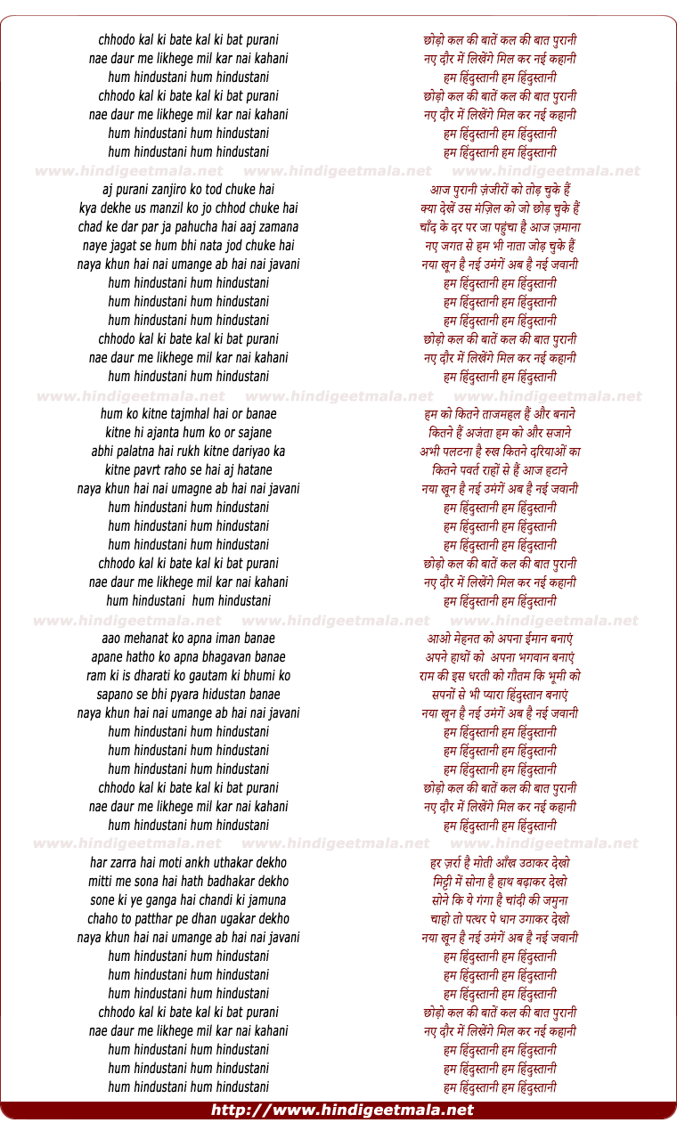 lyrics of song Chhodo Kal Ki Baaten Kal Ki Baat Puraani
