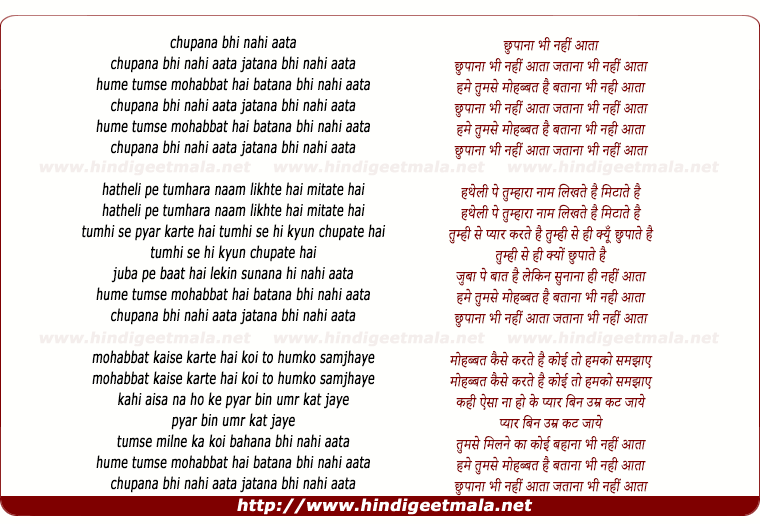 lyrics of song Chhupaanaa Bhi Nahin Aataa