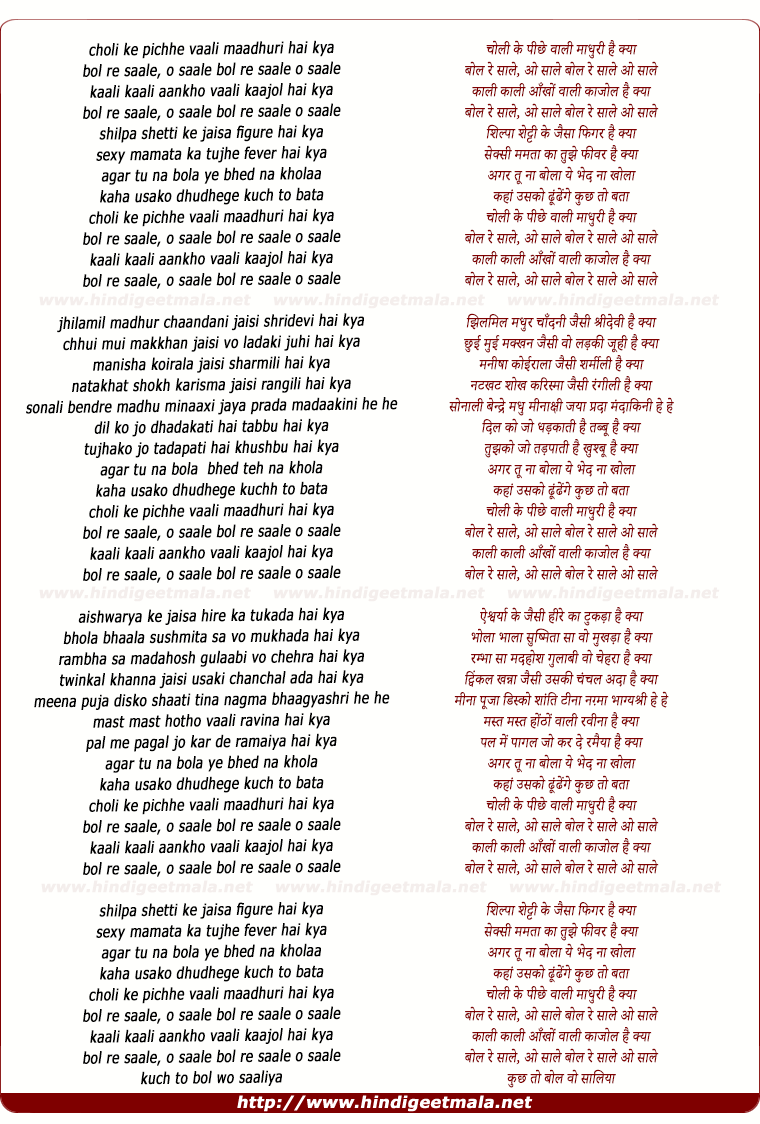 lyrics of song Choli Ke Pichhe Vaali Maadhuri Hai Kyaa