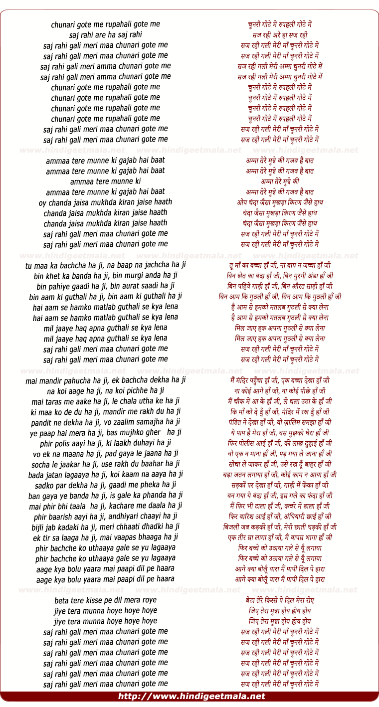 lyrics of song Chunari Gote Me (Saj Rahi Gali Meri Amma)