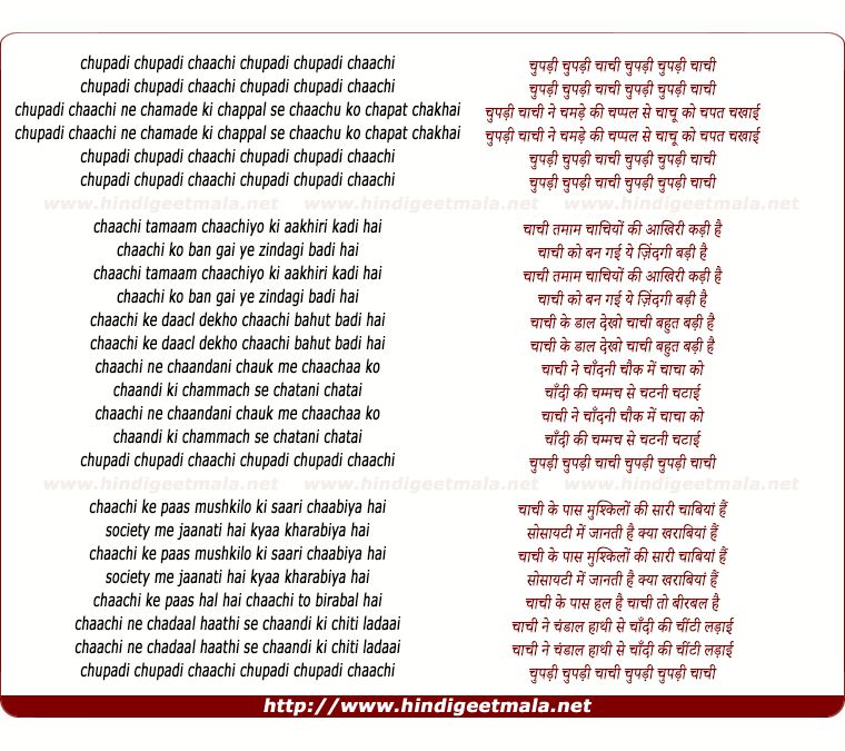 lyrics of song Chupadi Chupadi Chaachi