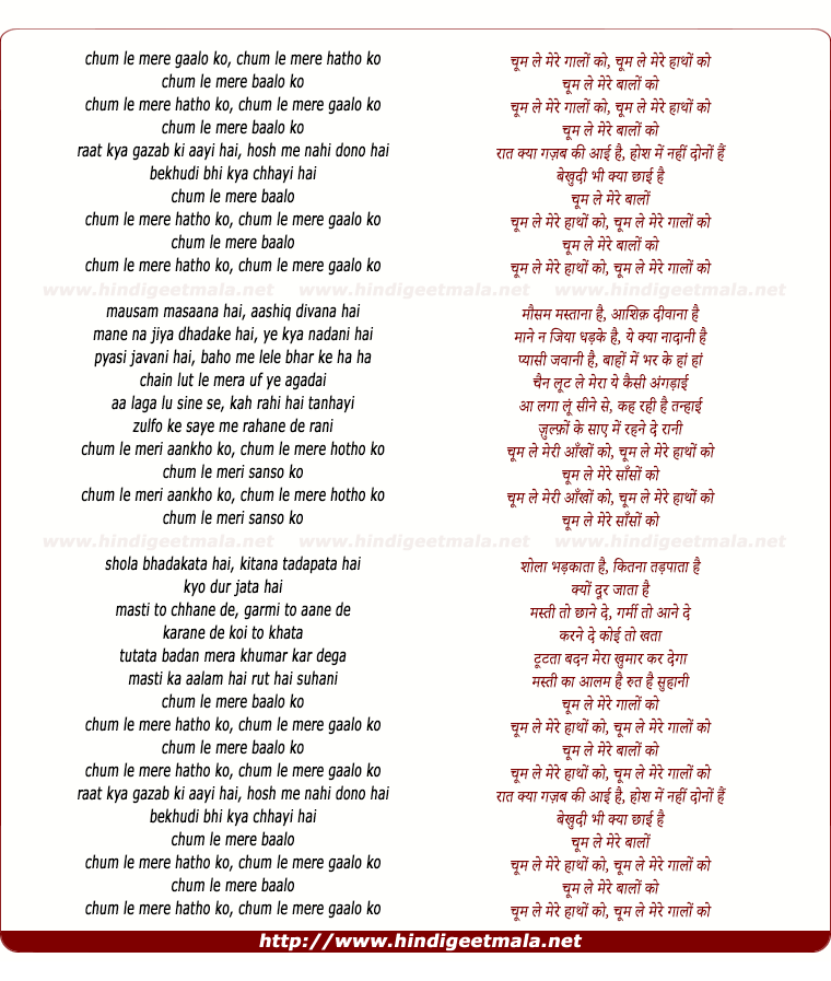 lyrics of song Chum Le Mere Gaalo Ko