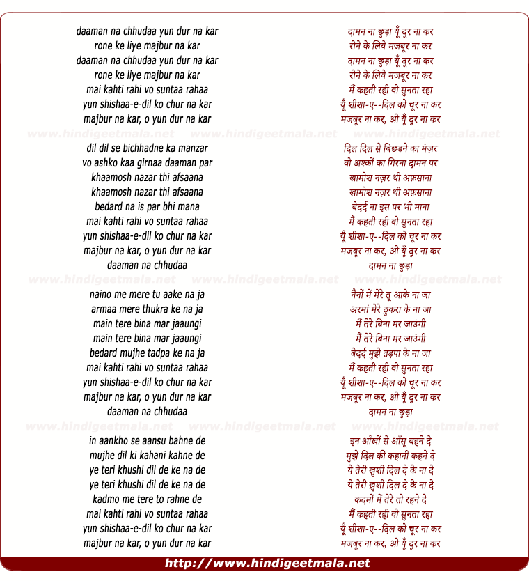 lyrics of song Daaman Na Chhuda Yu Dur Na Kar